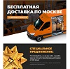 Бесплатная доставка по Москве